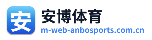 安博体育